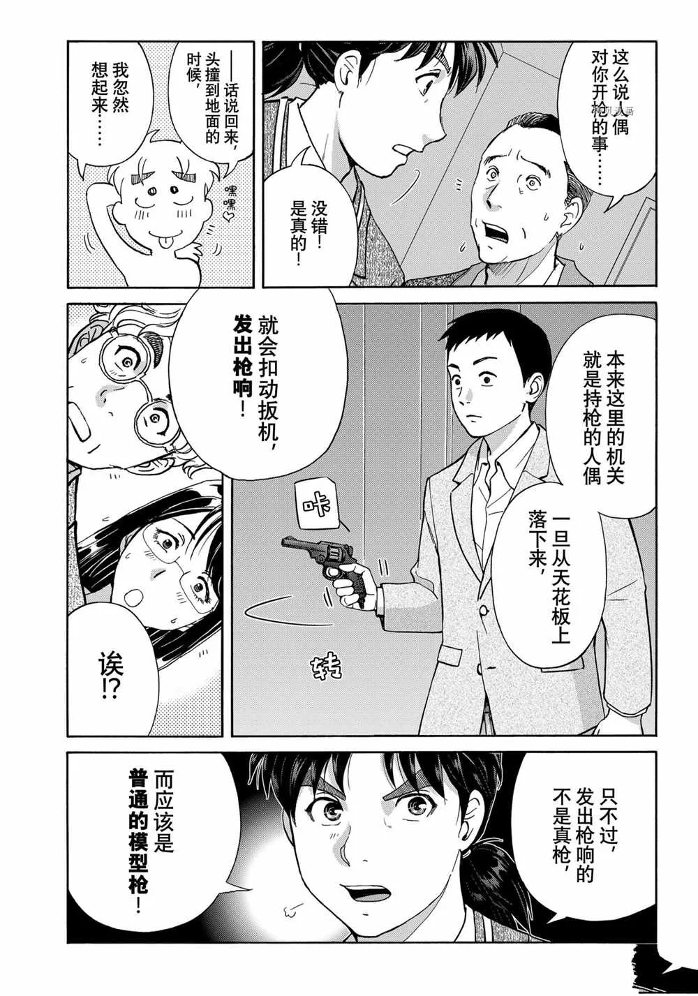 第92话 第6页