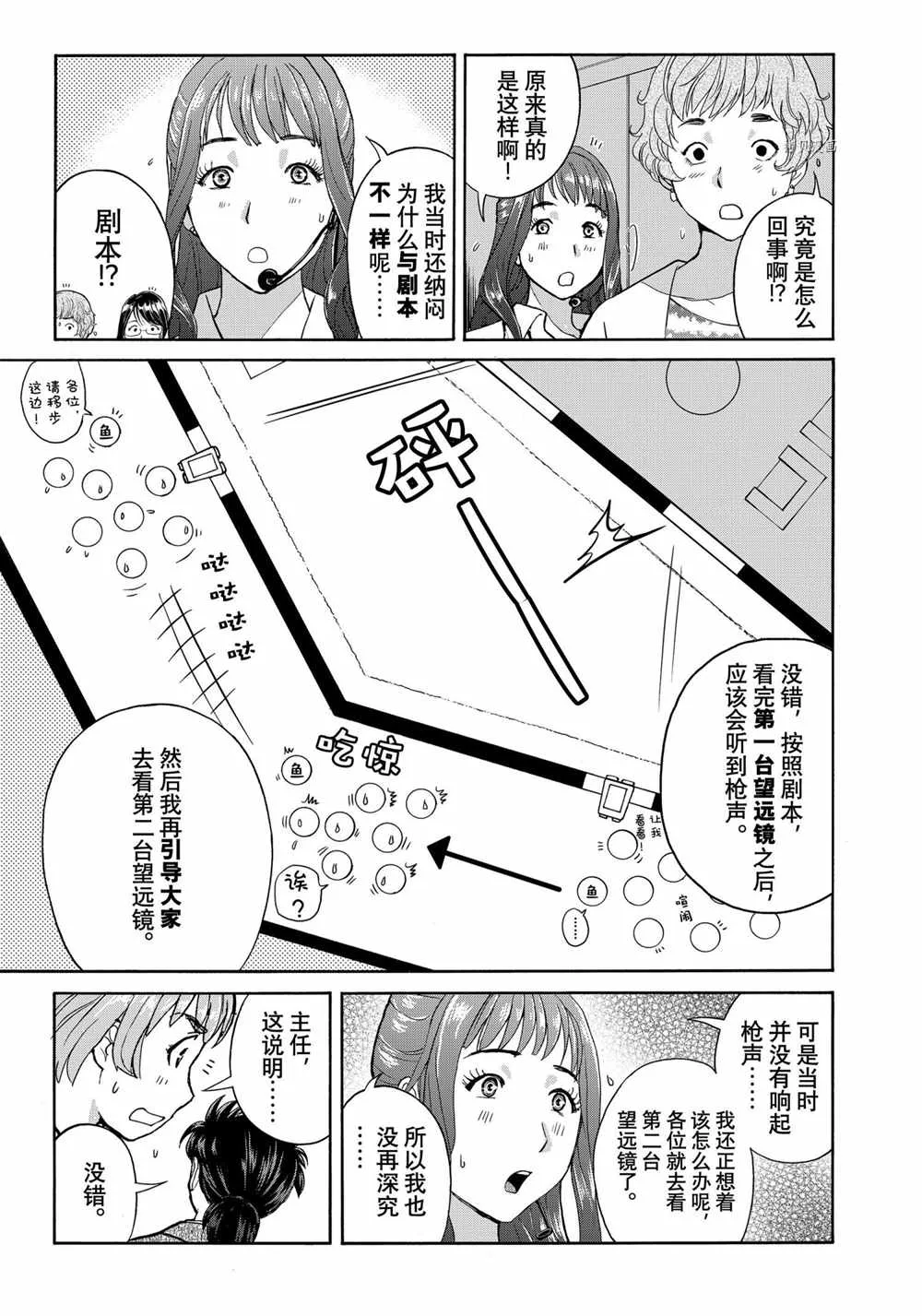 第92话 第7页