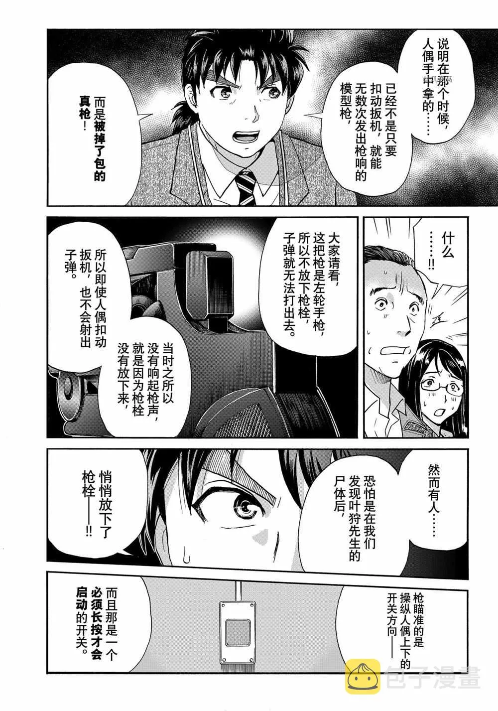 第92话 第8页