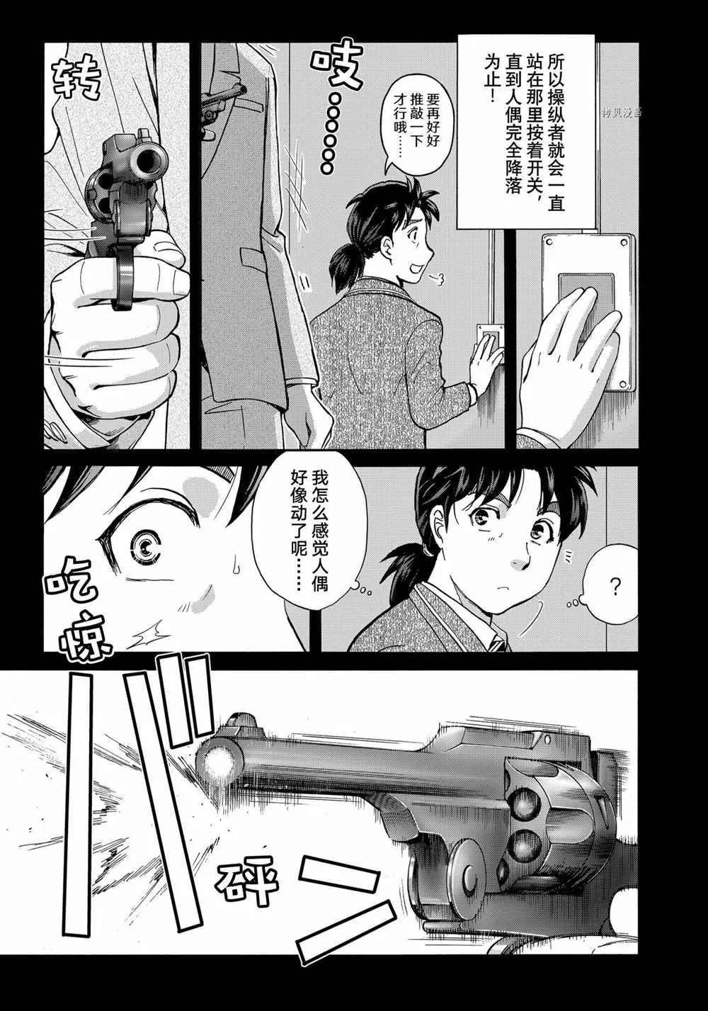 第92话 第9页