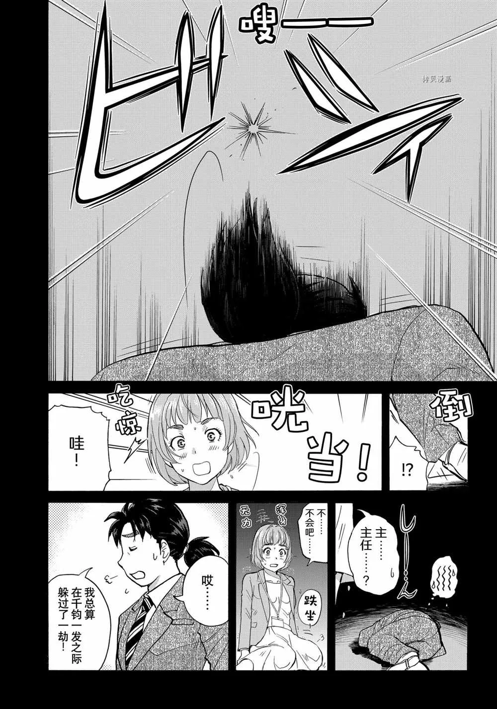 第92话 第10页
