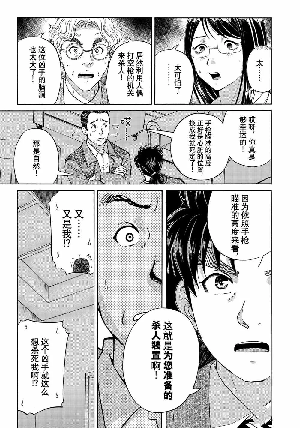 第92话 第11页