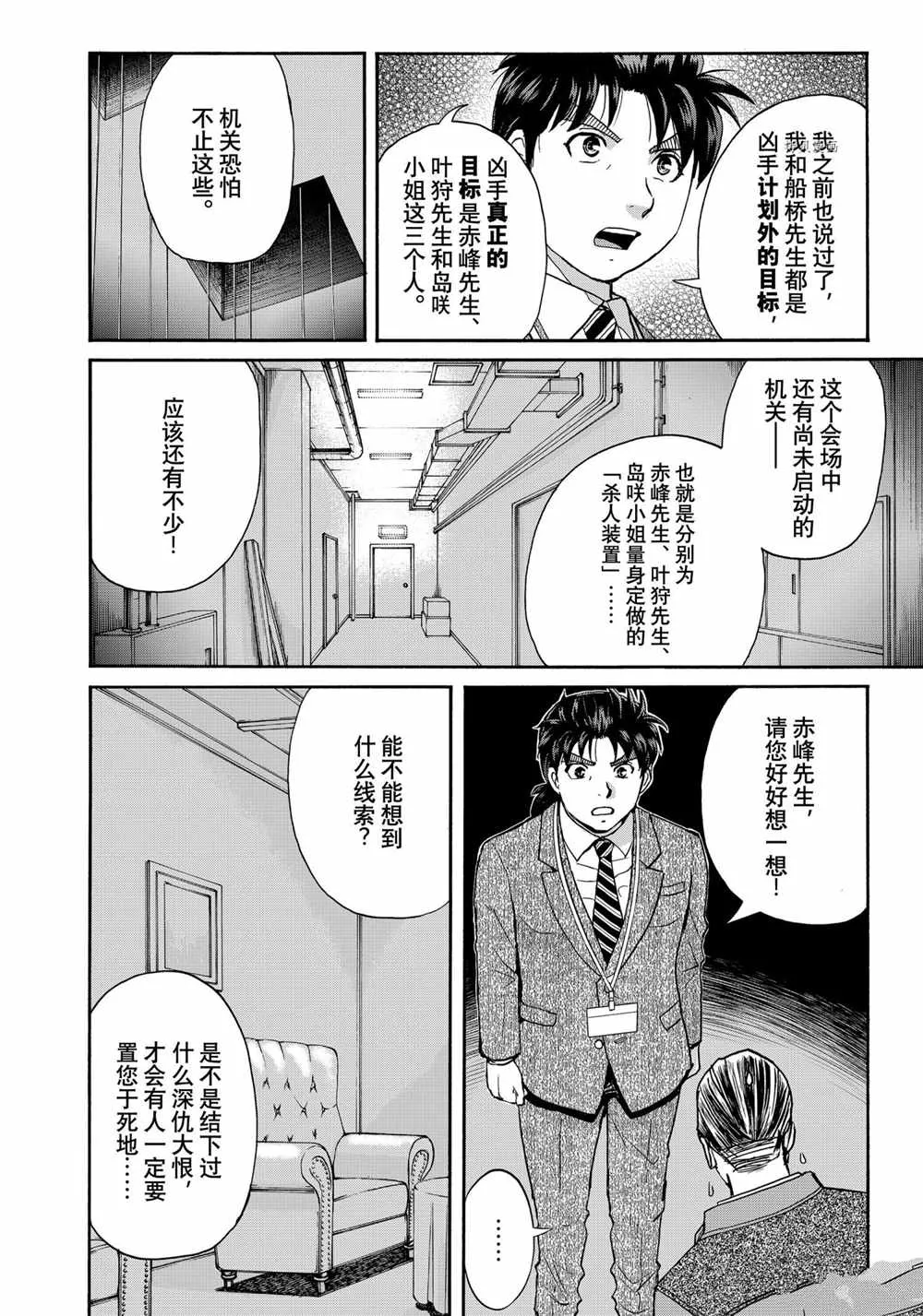 第92话 第12页