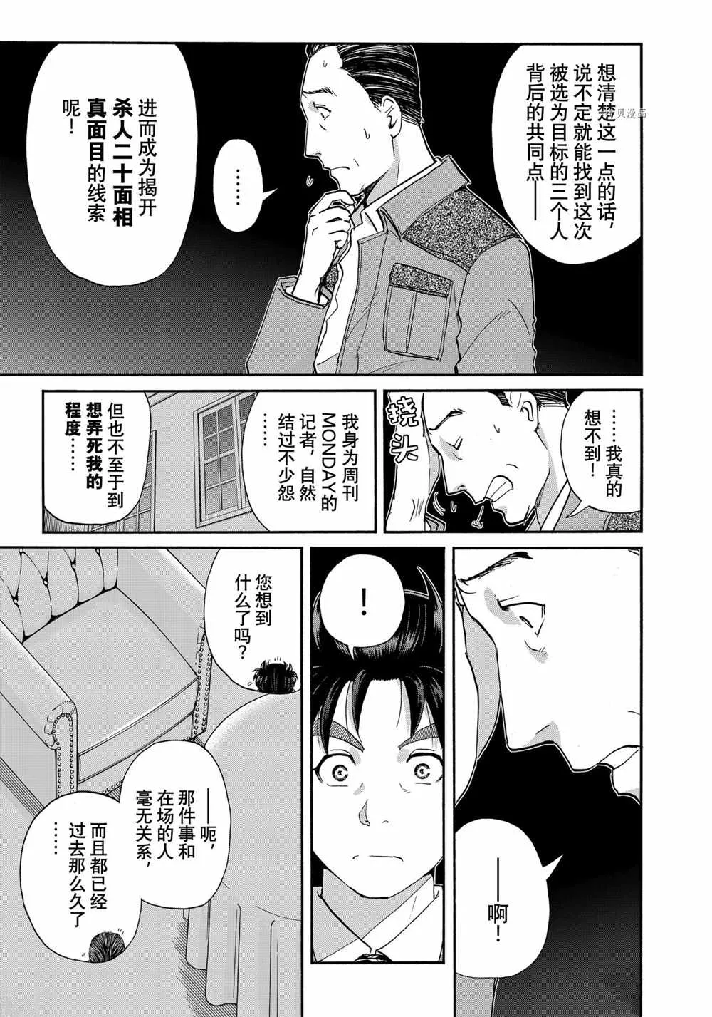 第92话 第13页