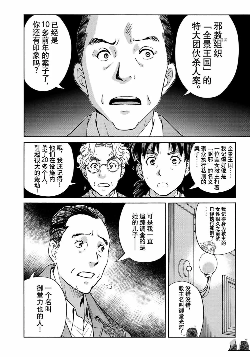 第92话 第14页