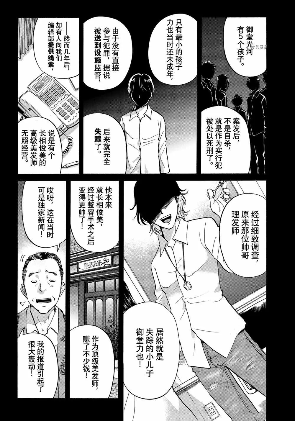 第92话 第15页