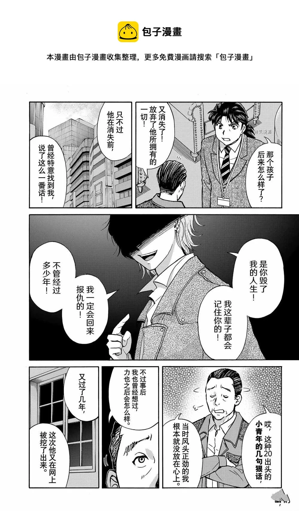 第92话 第16页
