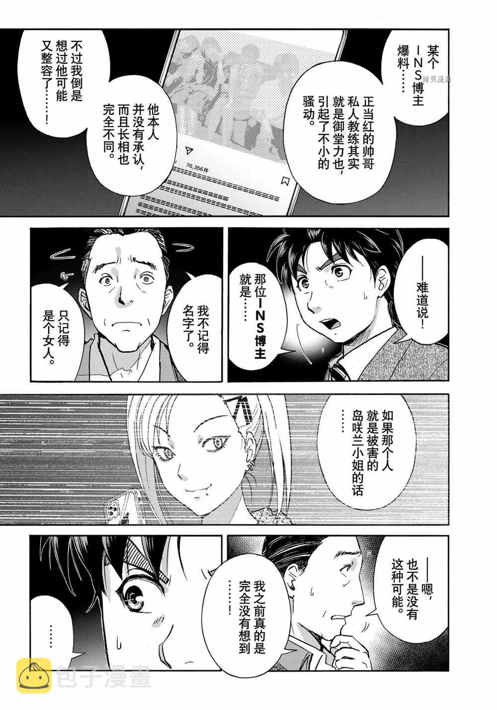 第92话 第17页
