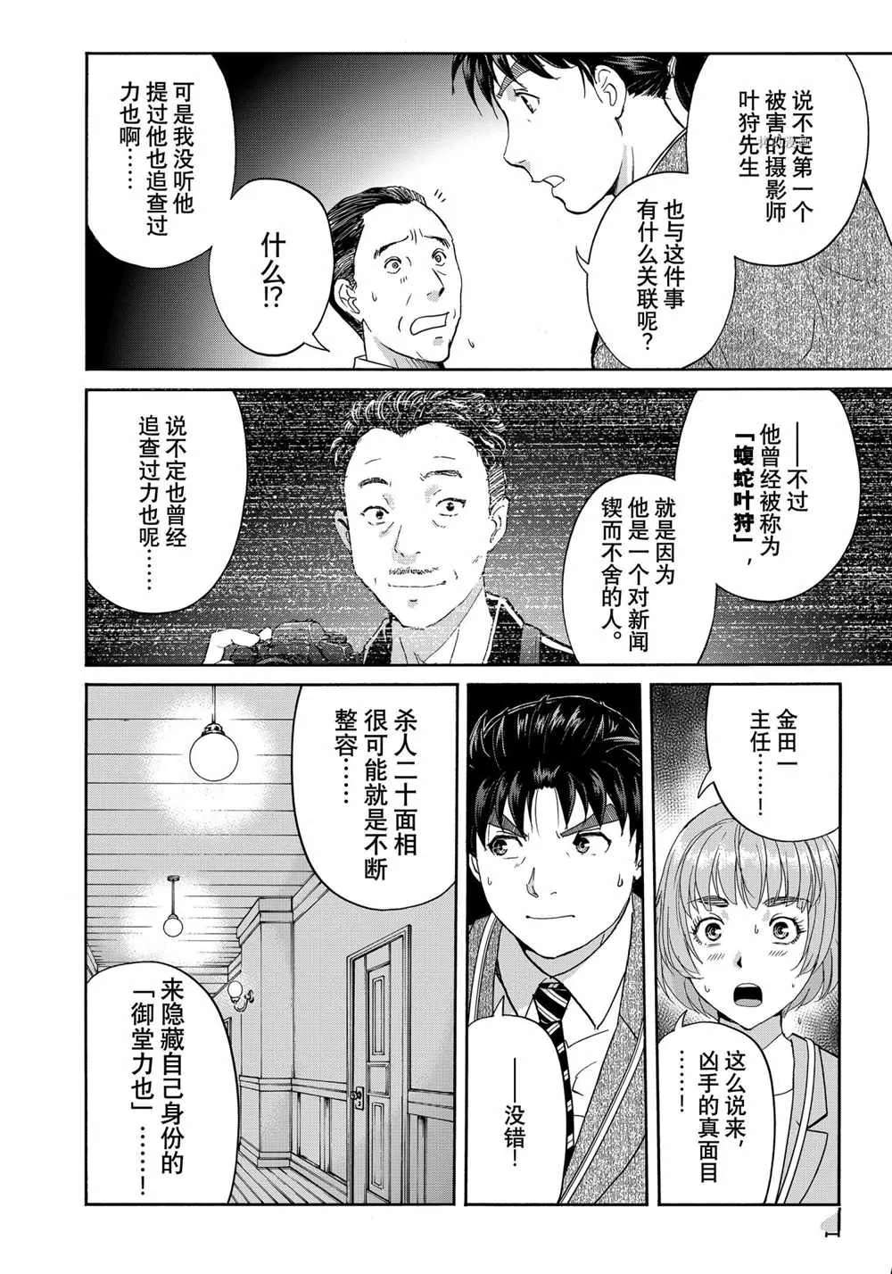 第92话 第18页