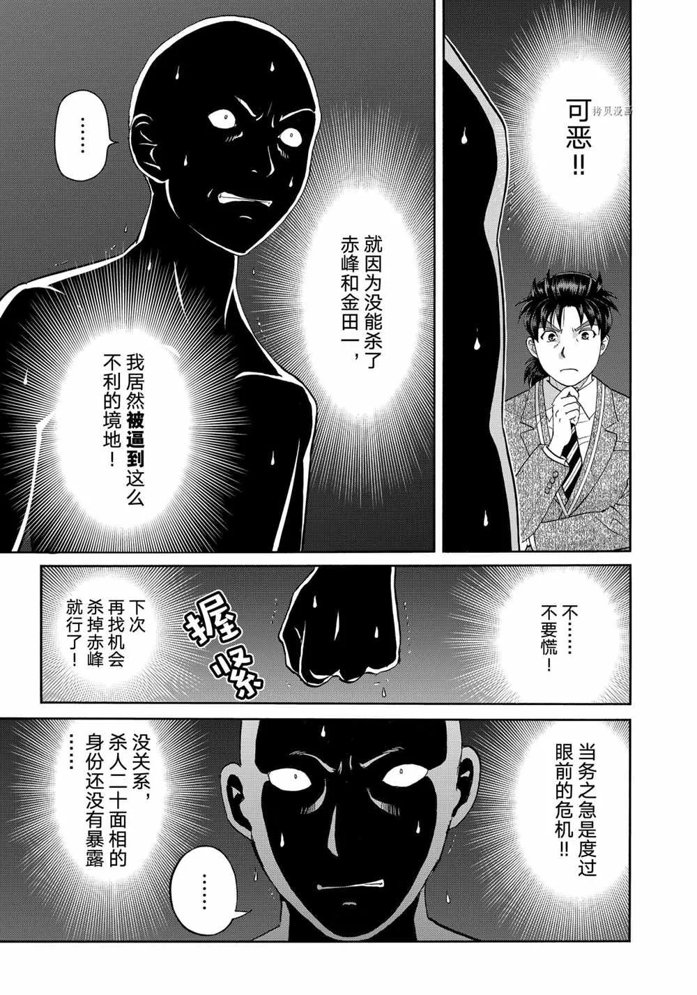 第92话 第19页