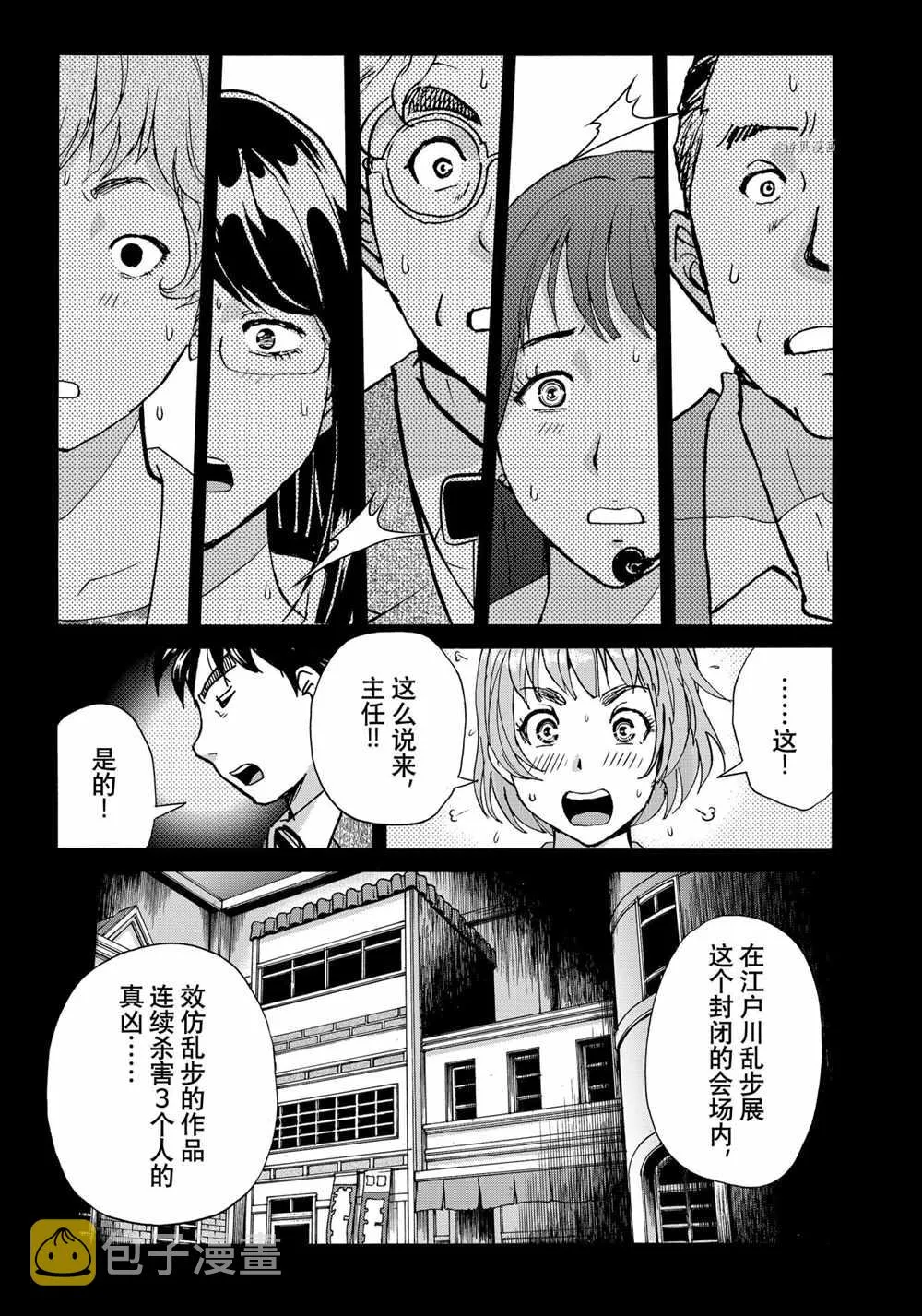 第92话 第21页