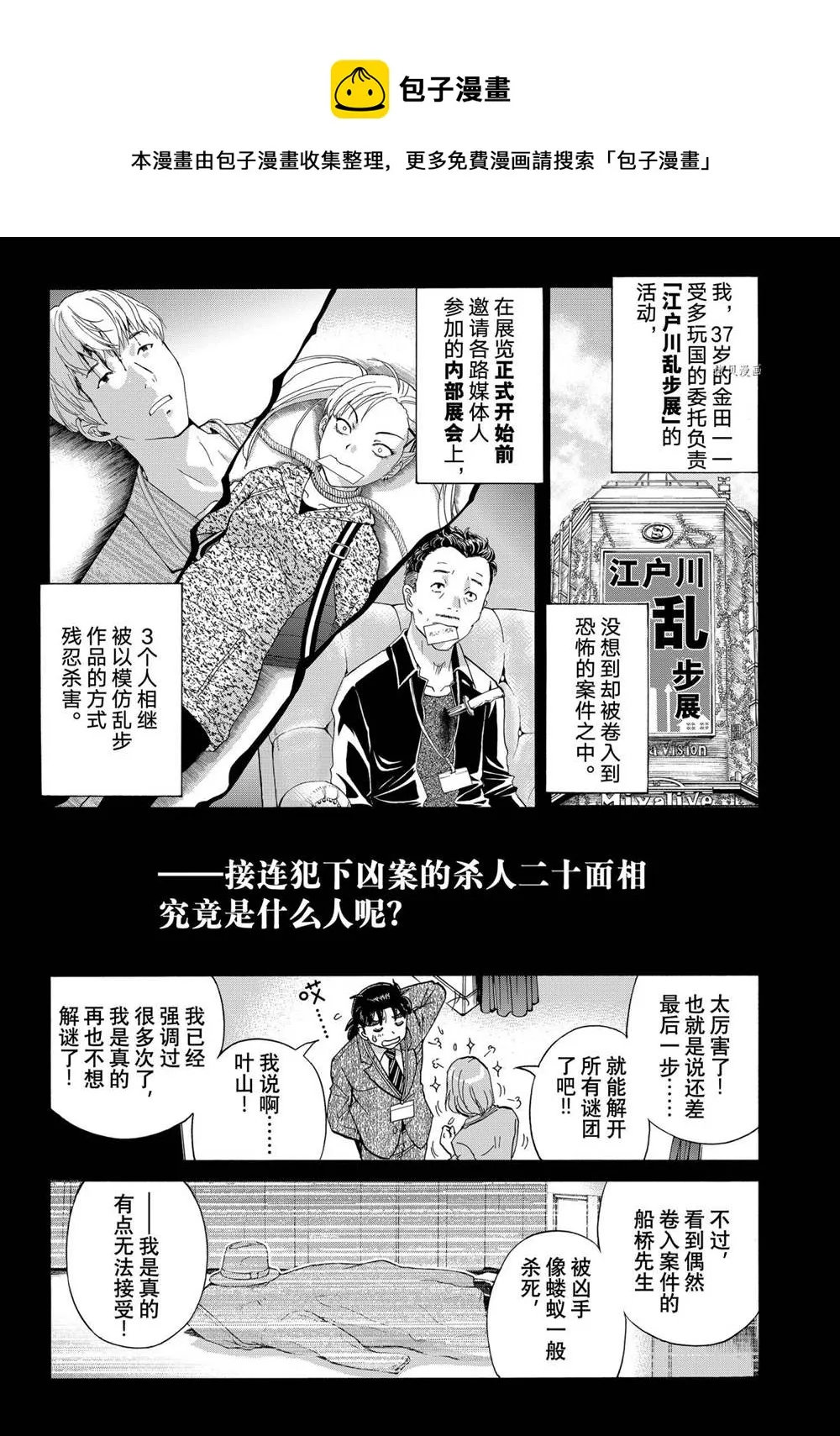 第91话 第1页