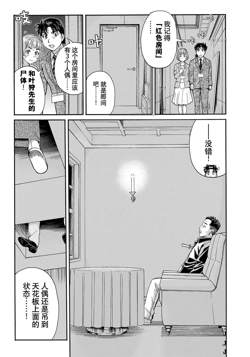 第91话 第3页