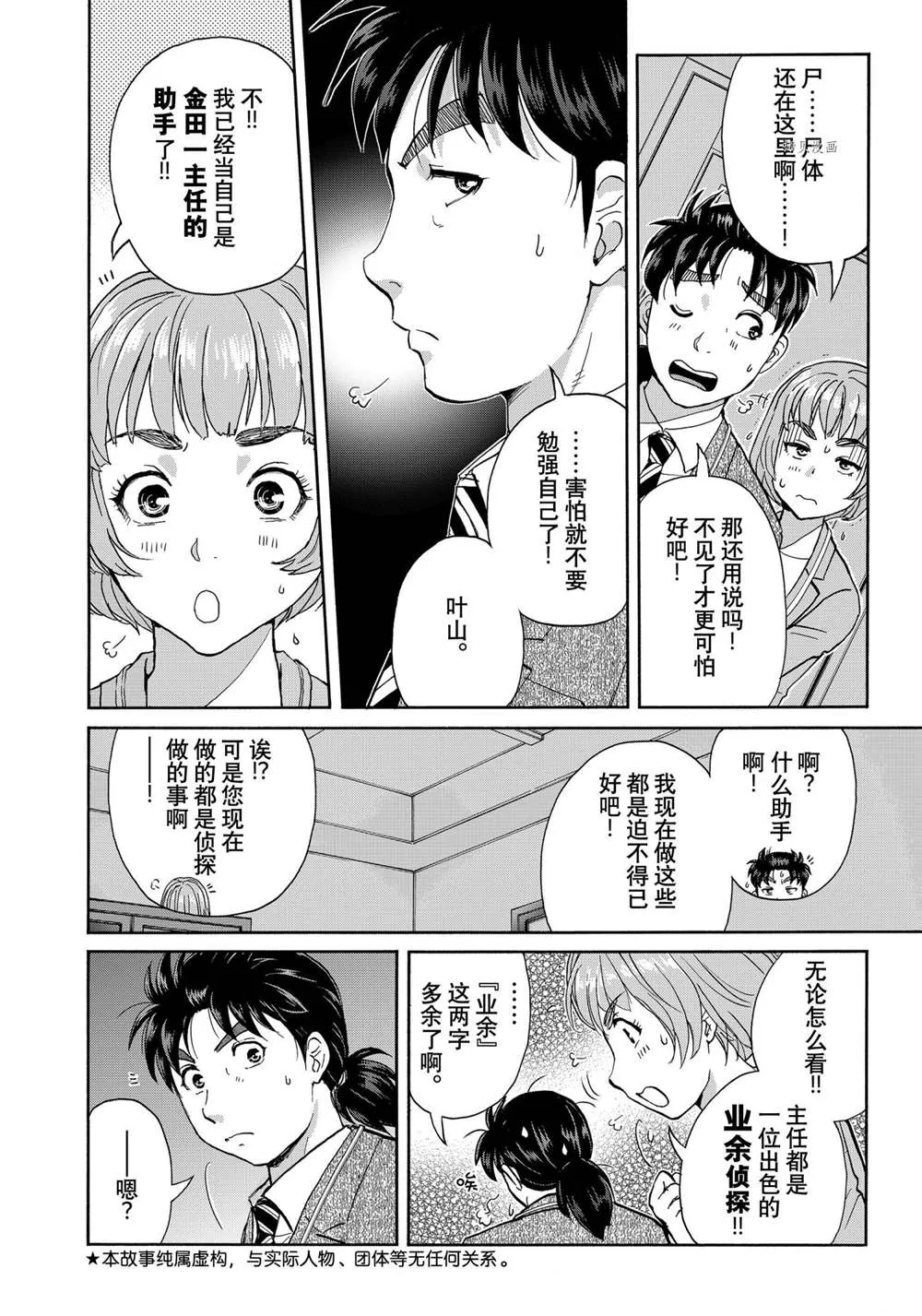 第91话 第4页