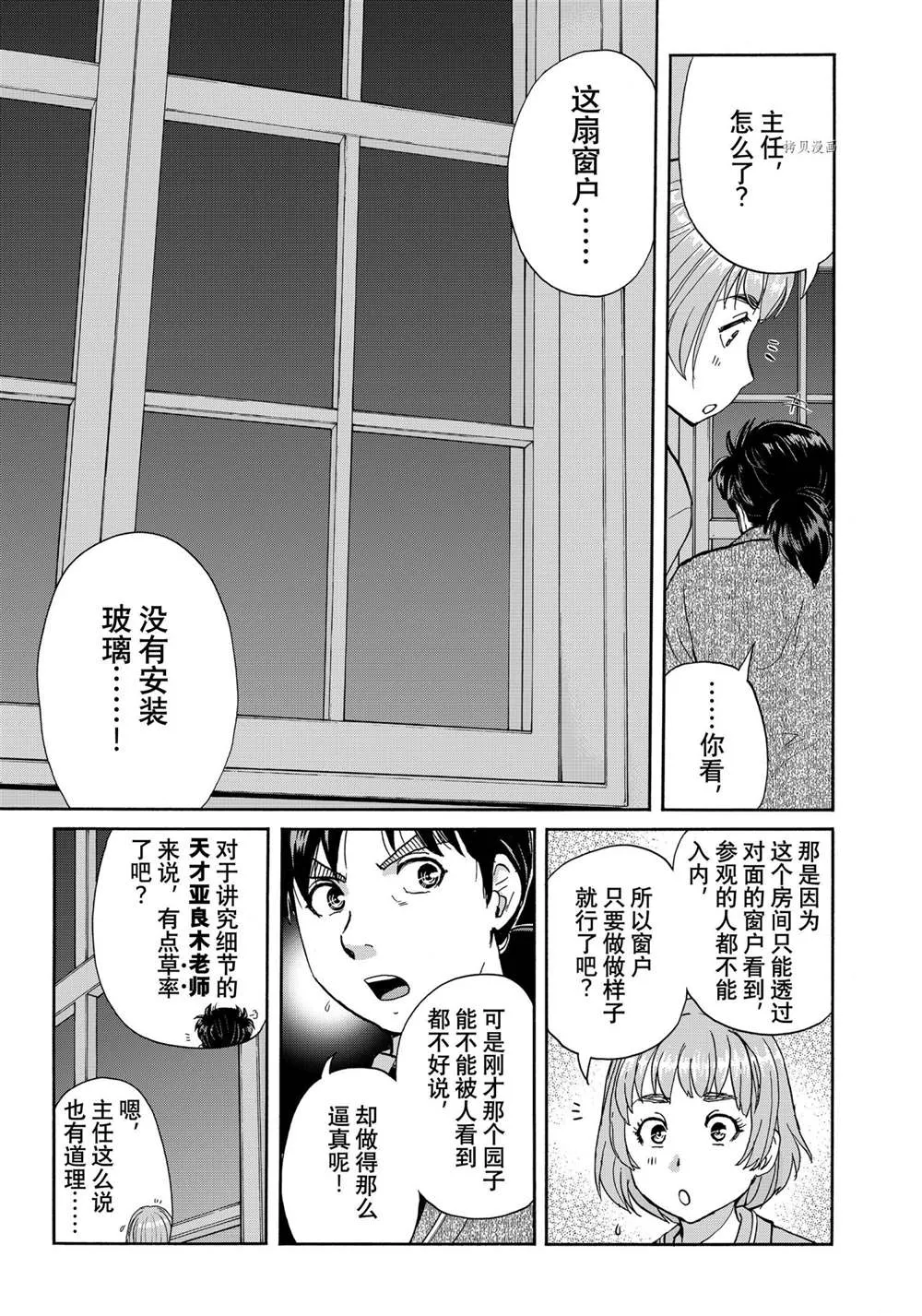 第91话 第5页