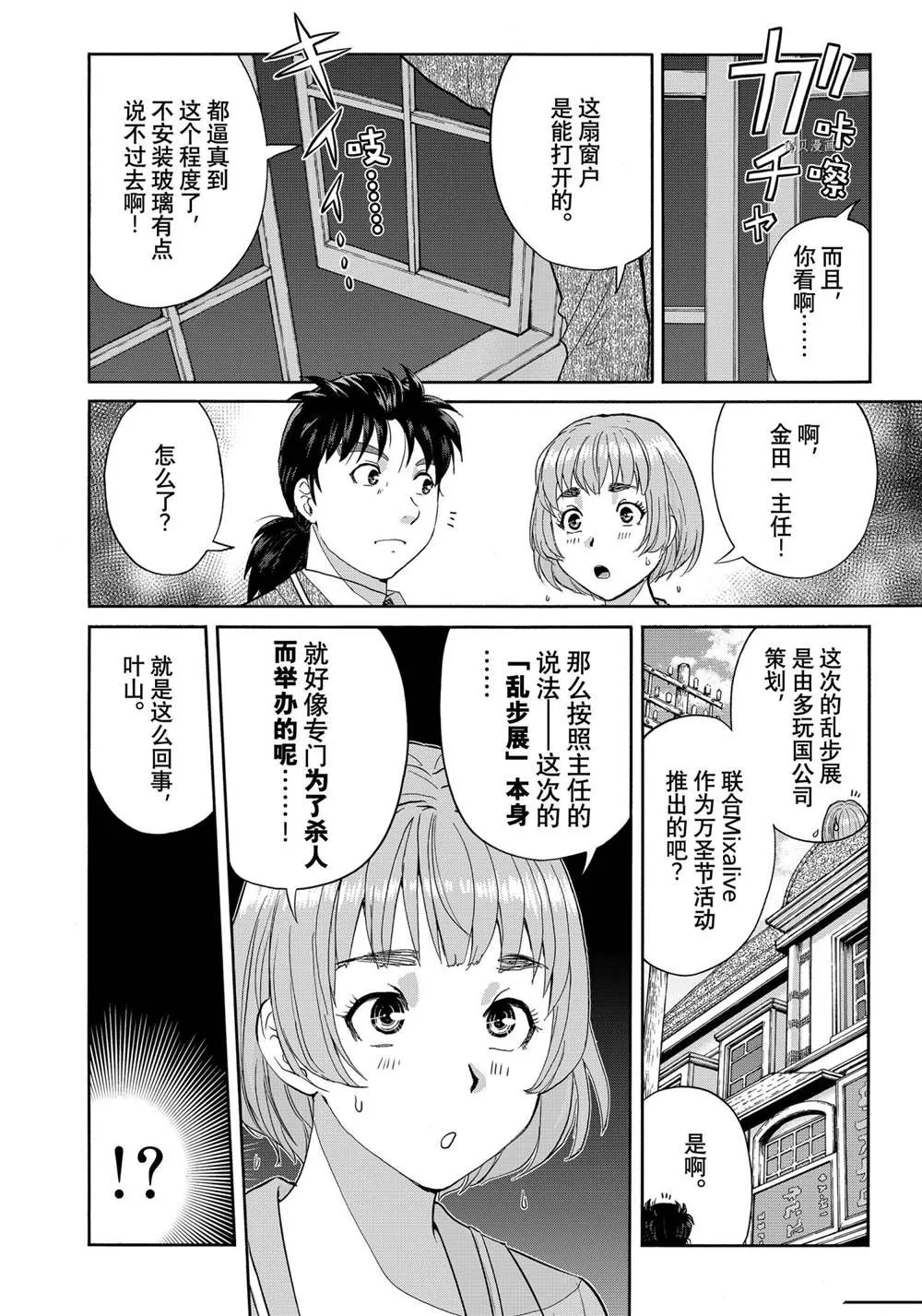 第91话 第6页