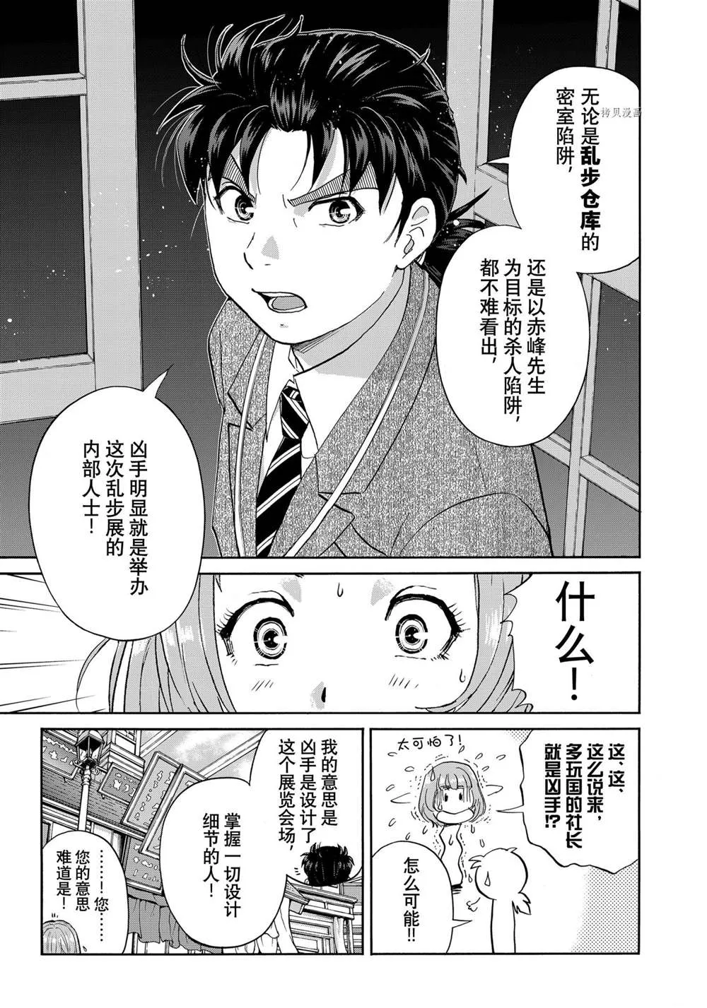 第91话 第7页