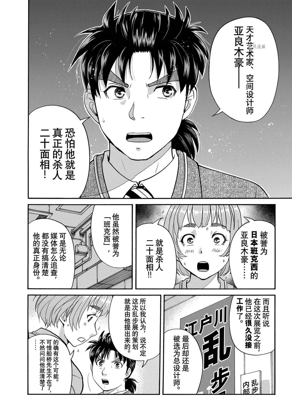 第91话 第8页