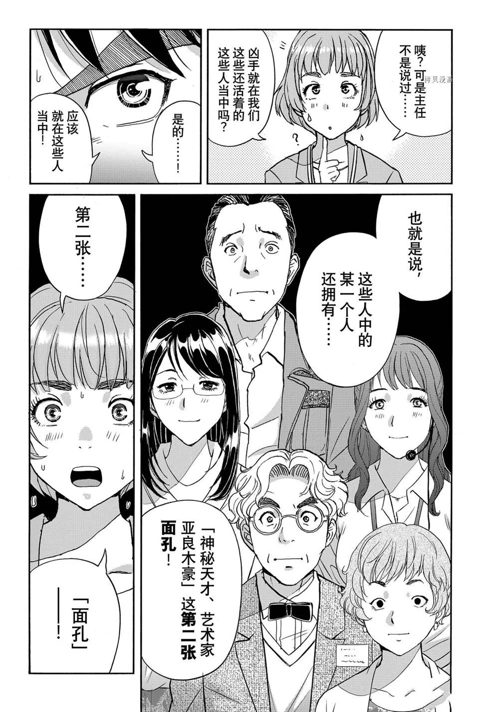 第91话 第9页