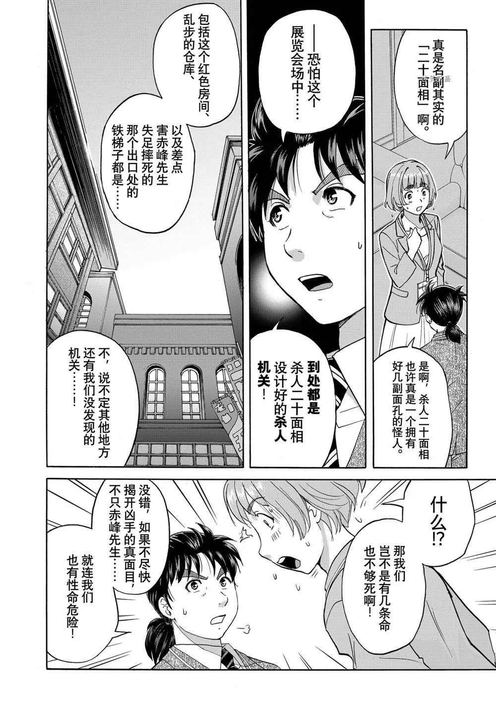 第91话 第10页