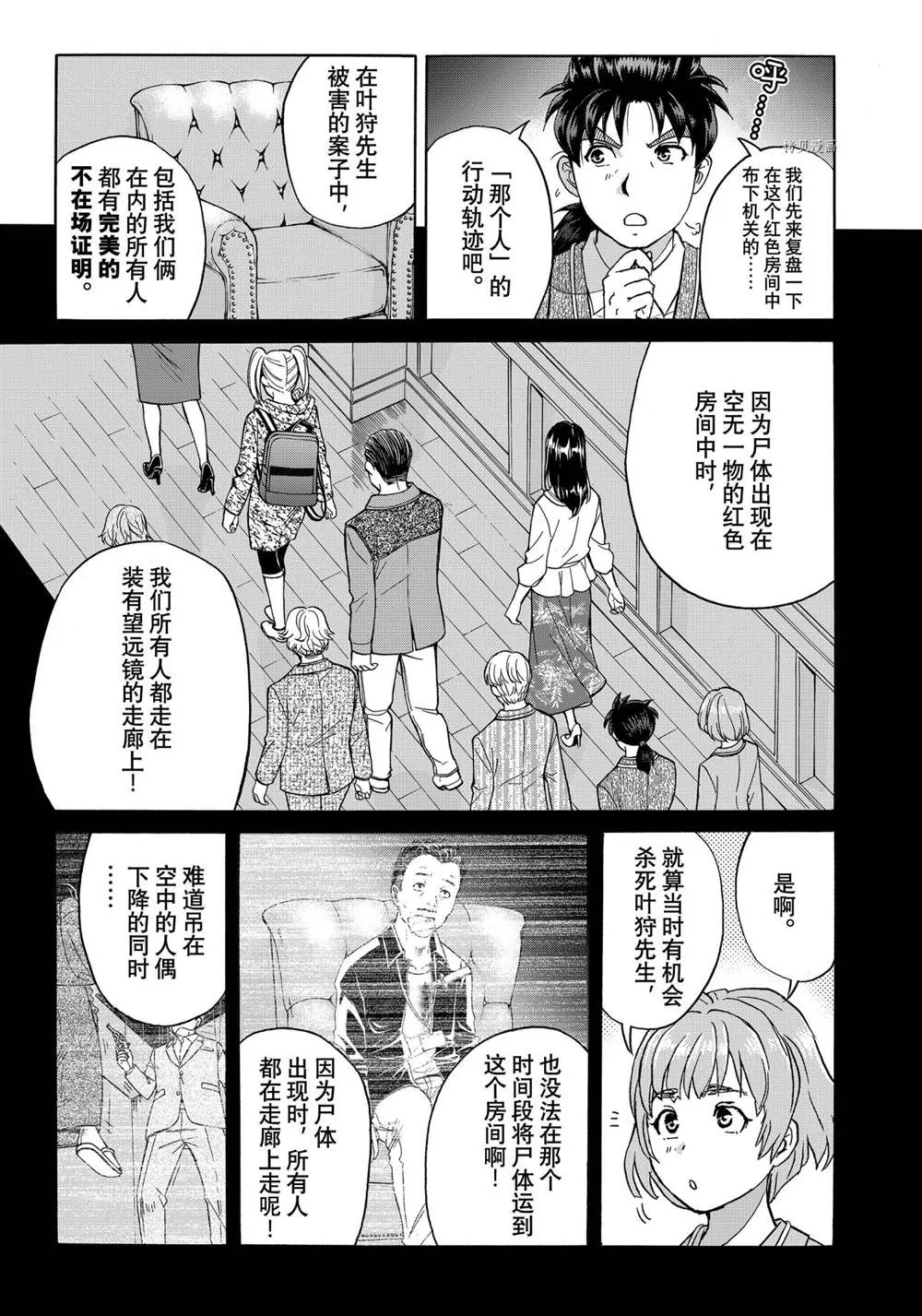 第91话 第11页