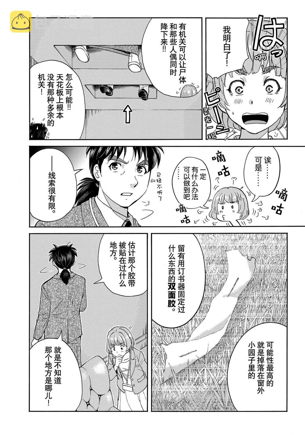 第91话 第12页