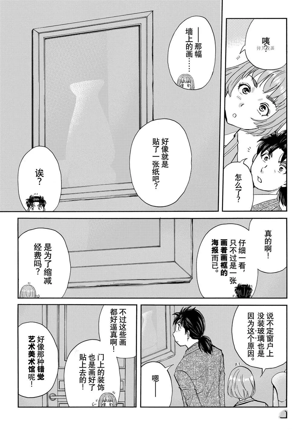 第91话 第13页