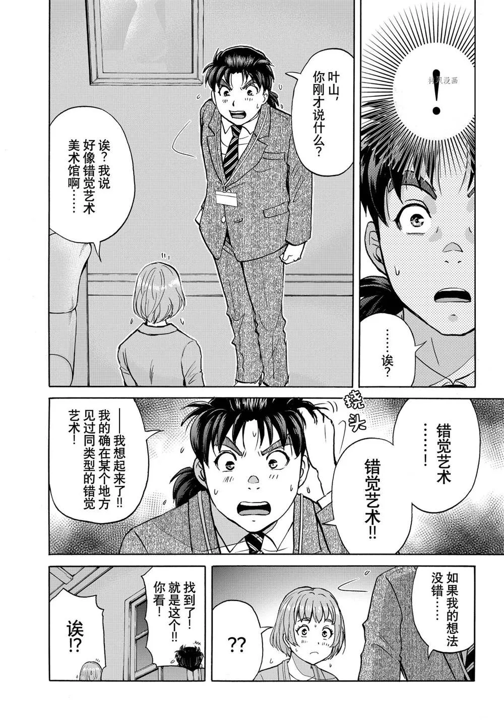 第91话 第14页