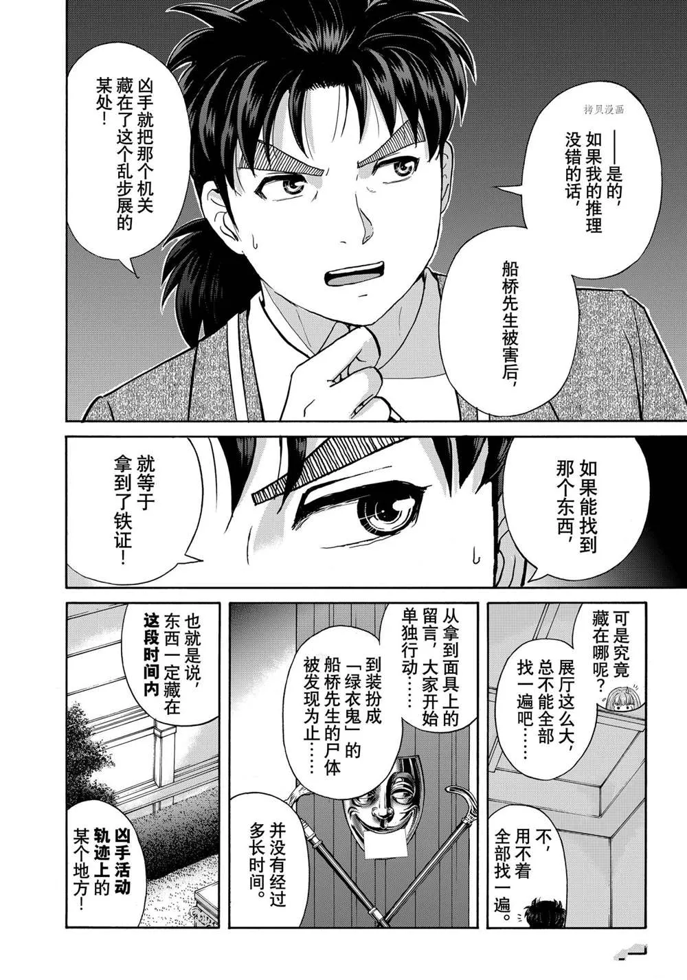 第91话 第16页