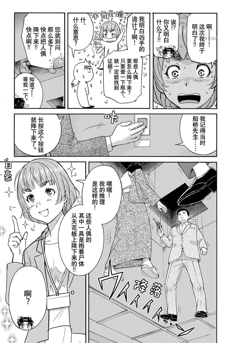 第91话 第17页