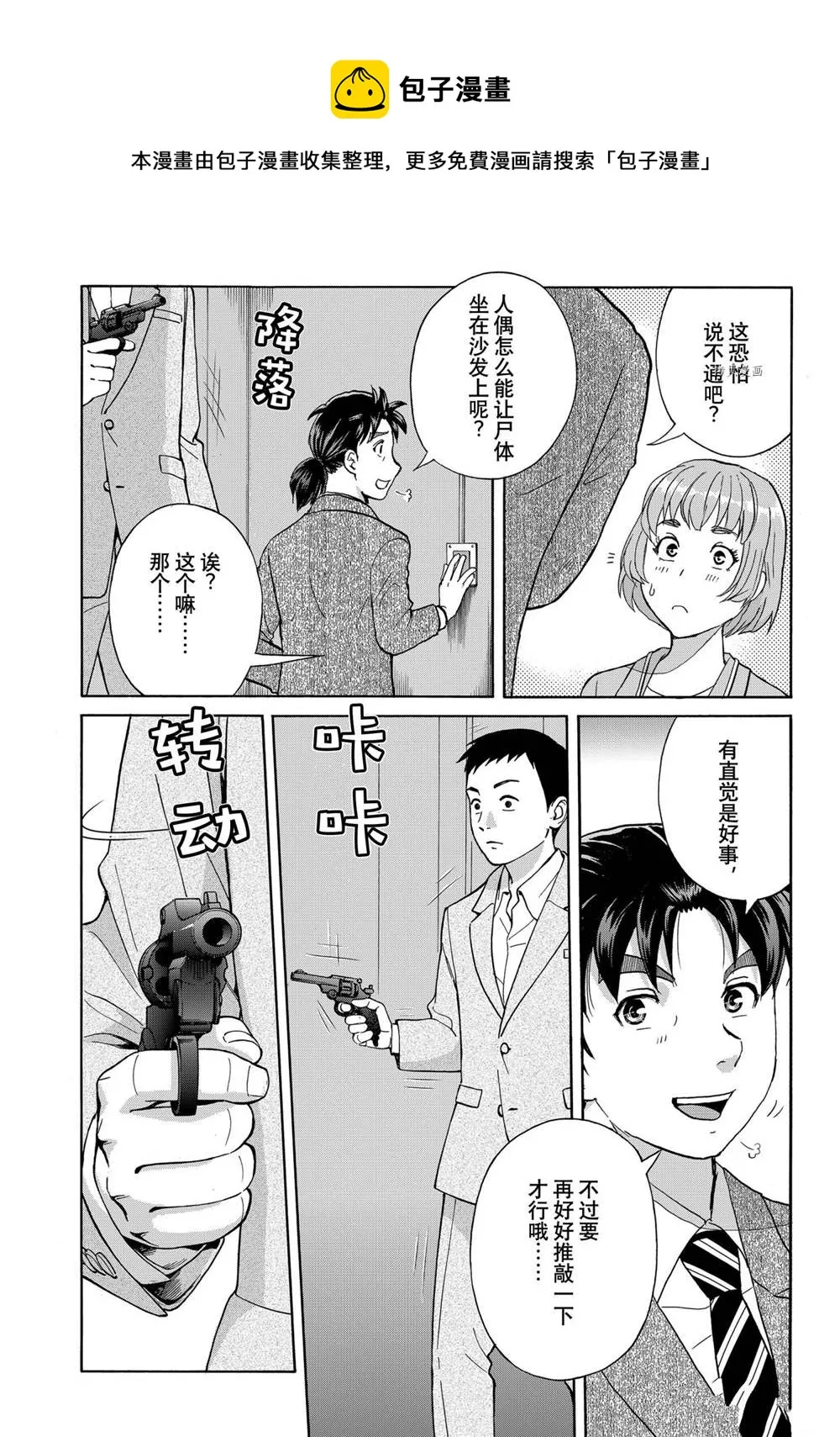 第91话 第18页