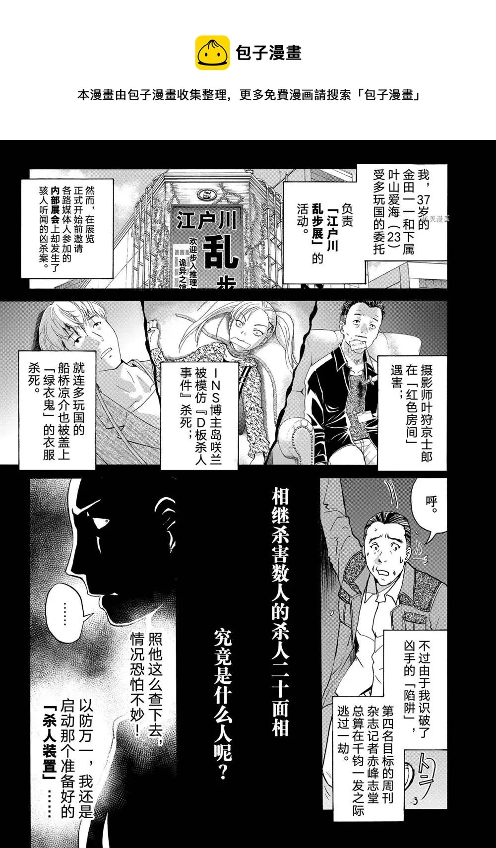 第90话 第1页