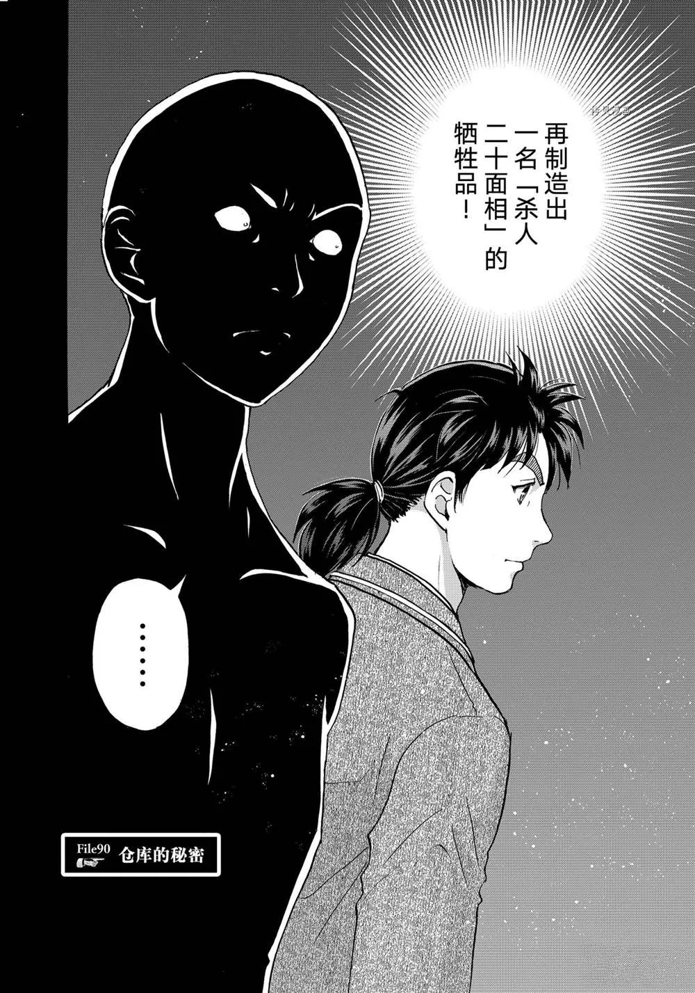 第90话 第2页