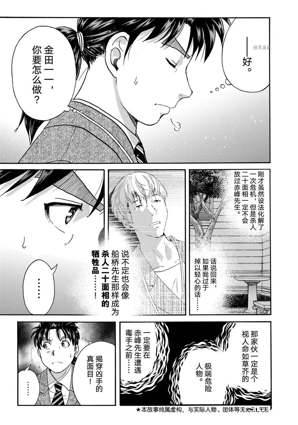 第90话 第3页
