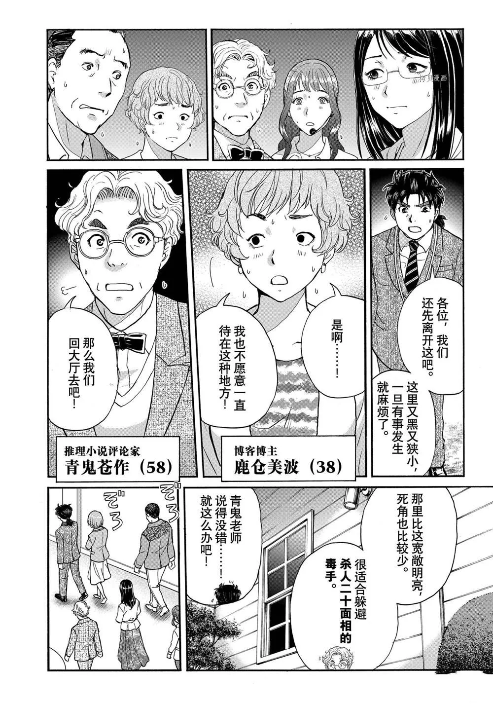 第90话 第4页