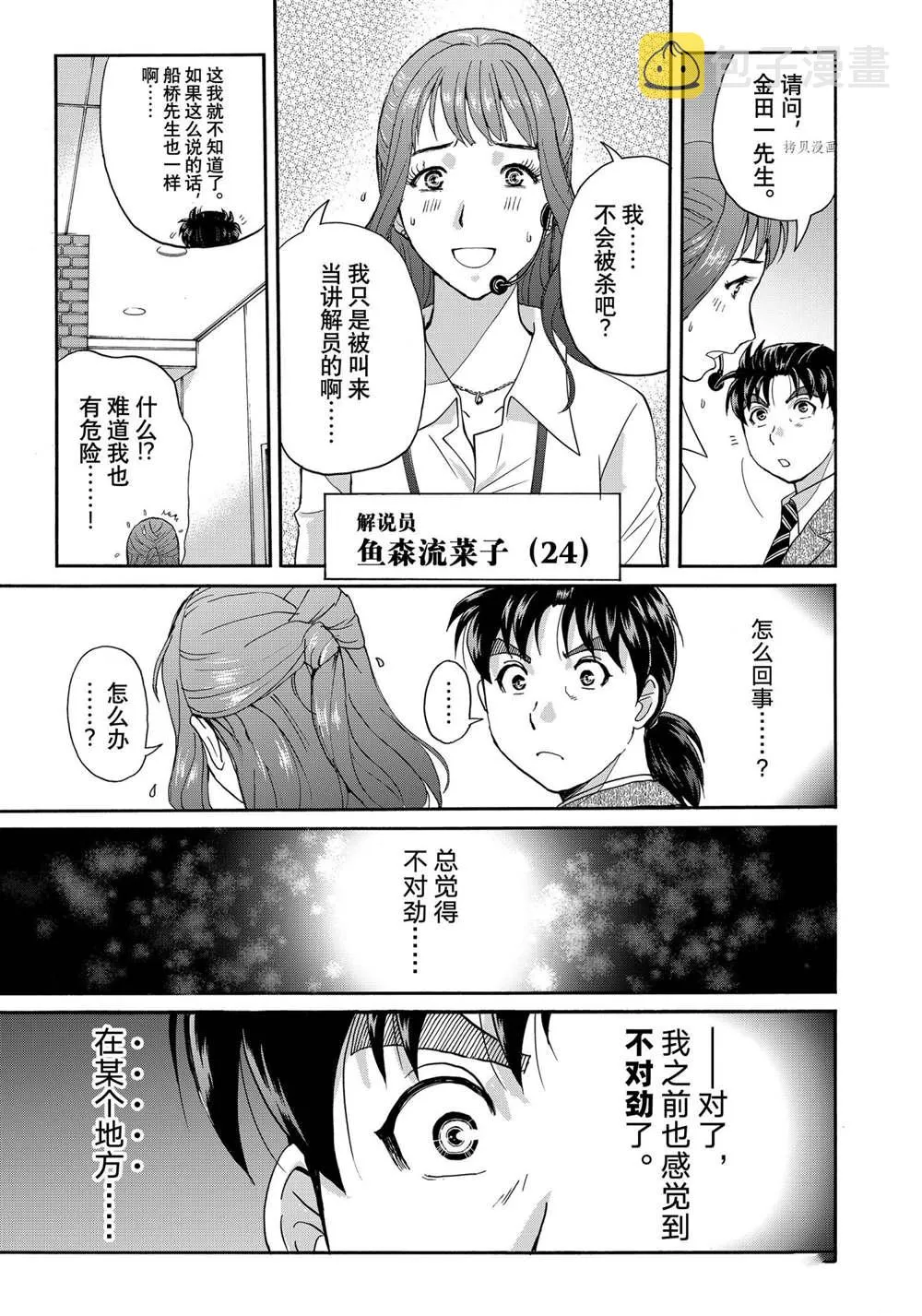 第90话 第5页