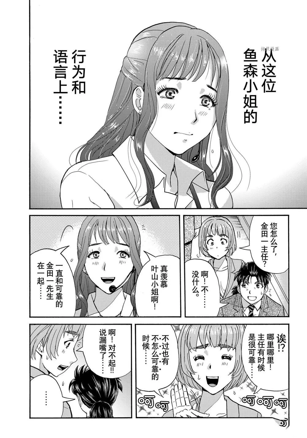 第90话 第6页