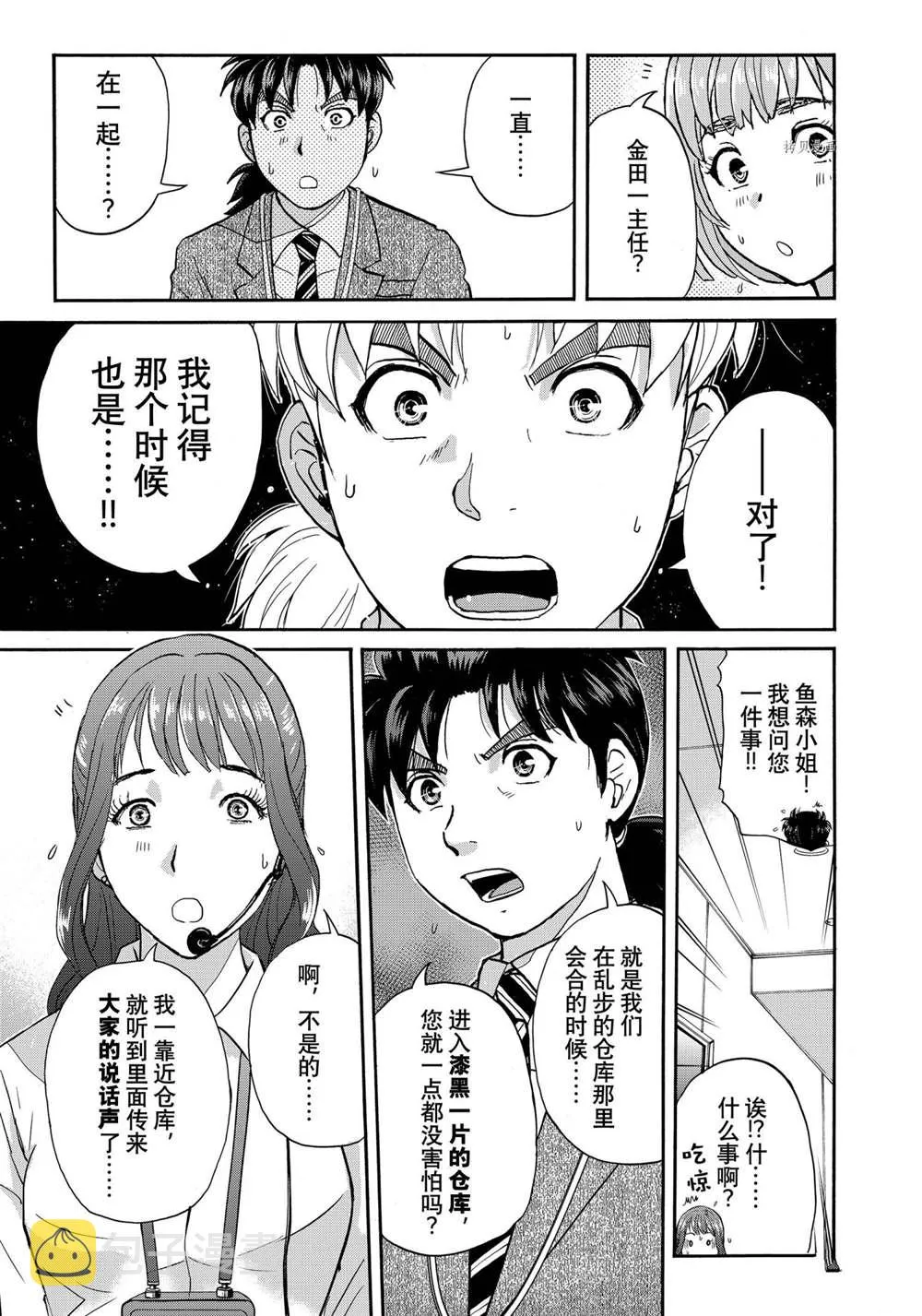 第90话 第7页