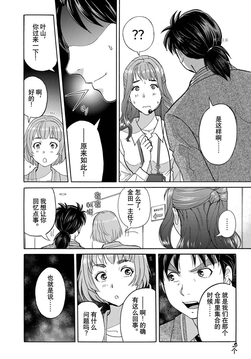 第90话 第8页