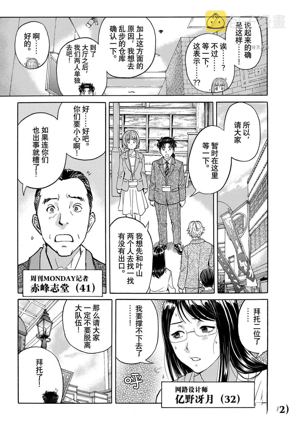 第90话 第9页