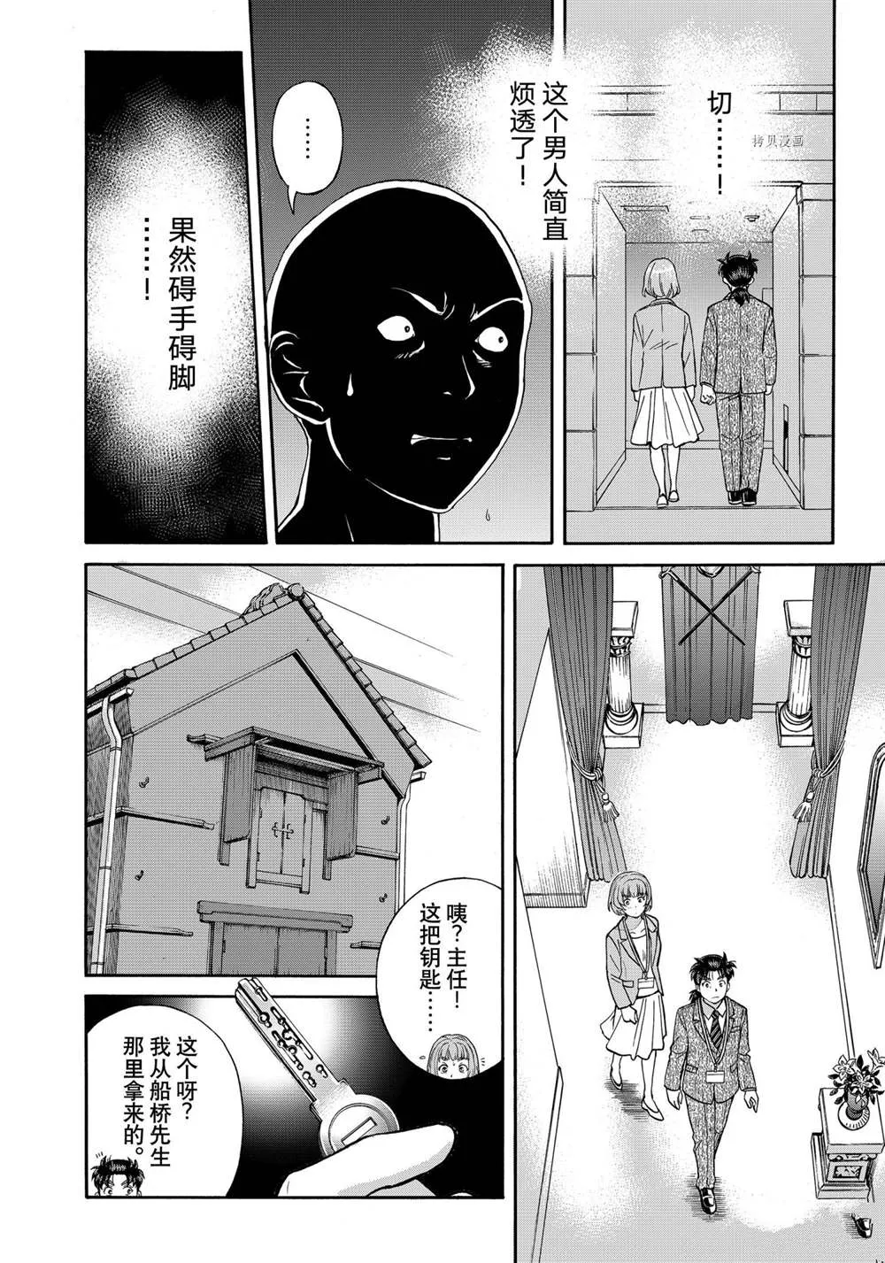 第90话 第10页