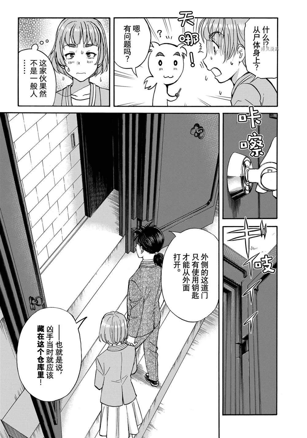第90话 第11页