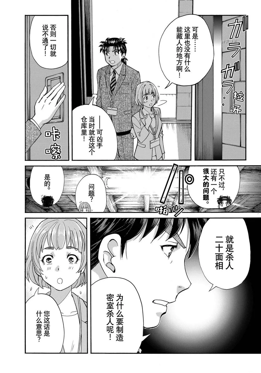 第90话 第12页