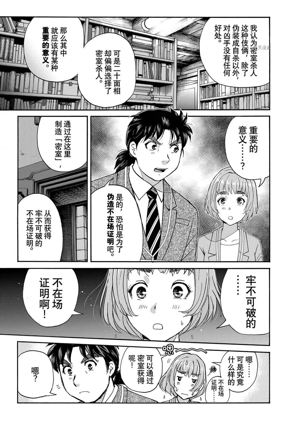 第90话 第13页