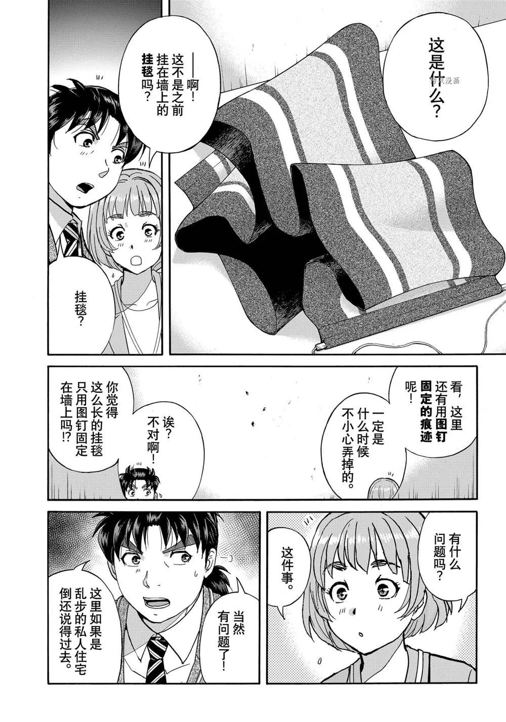 第90话 第14页