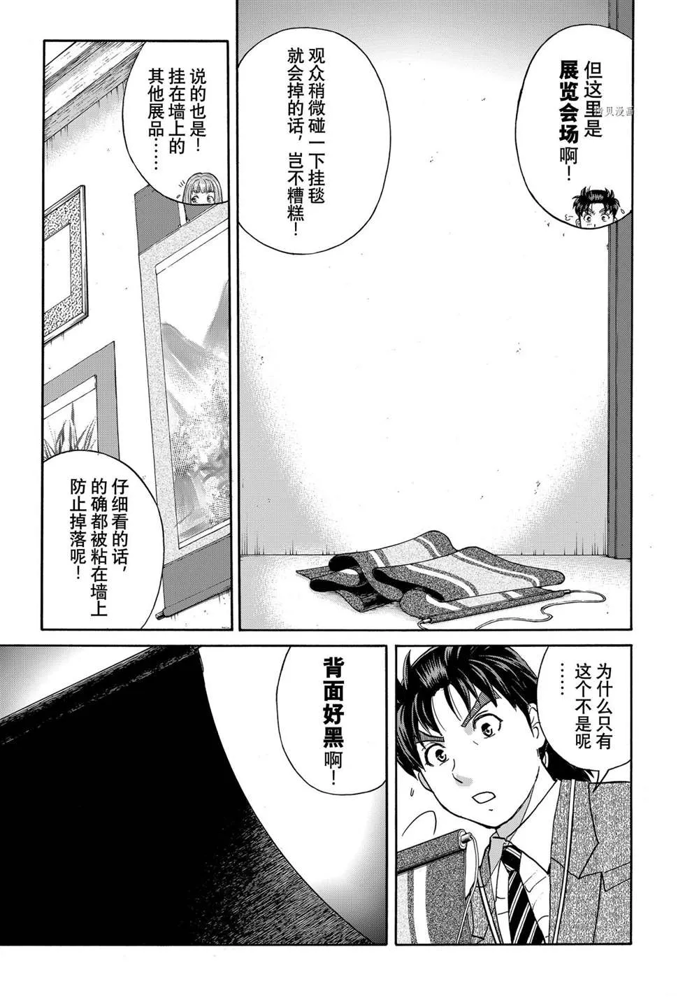 第90话 第15页