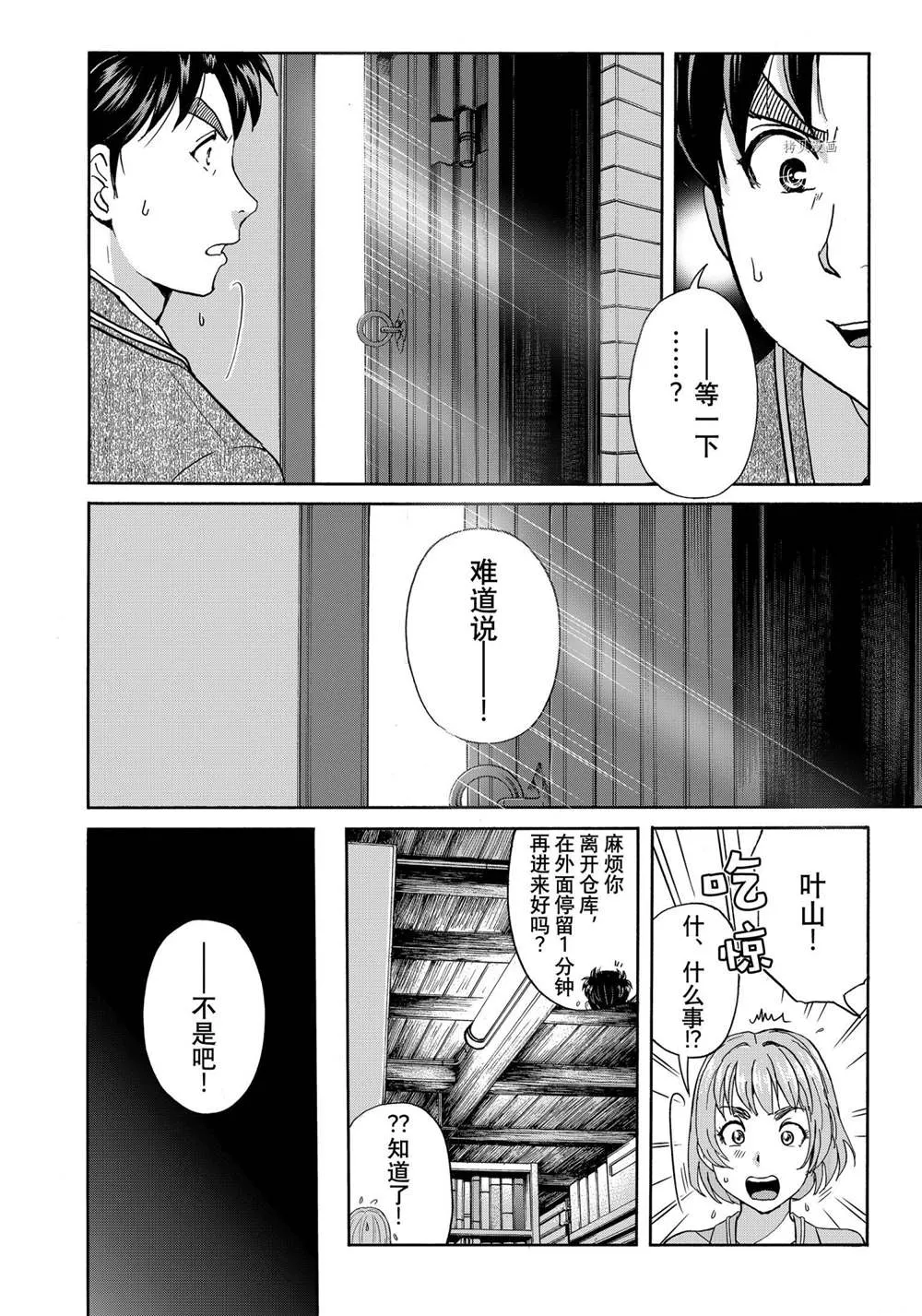 第90话 第16页