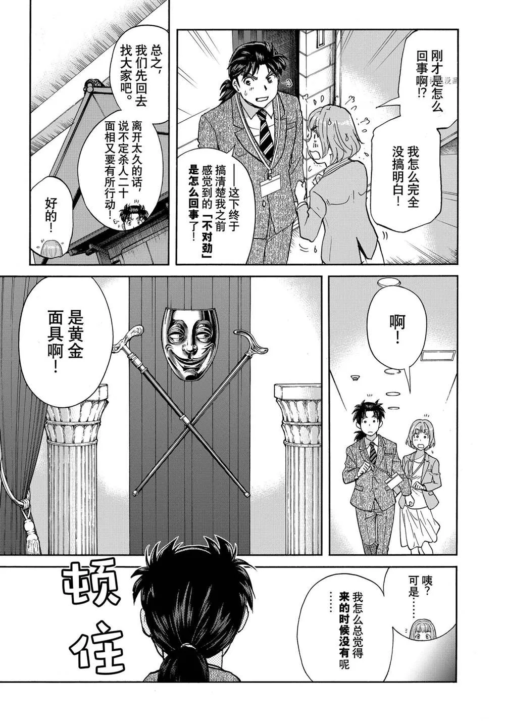 第90话 第17页