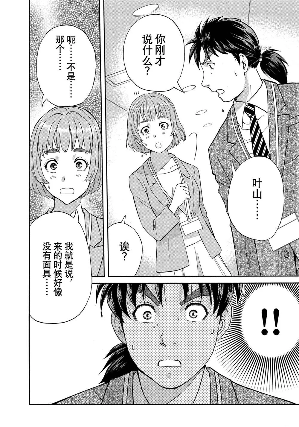 第90话 第18页