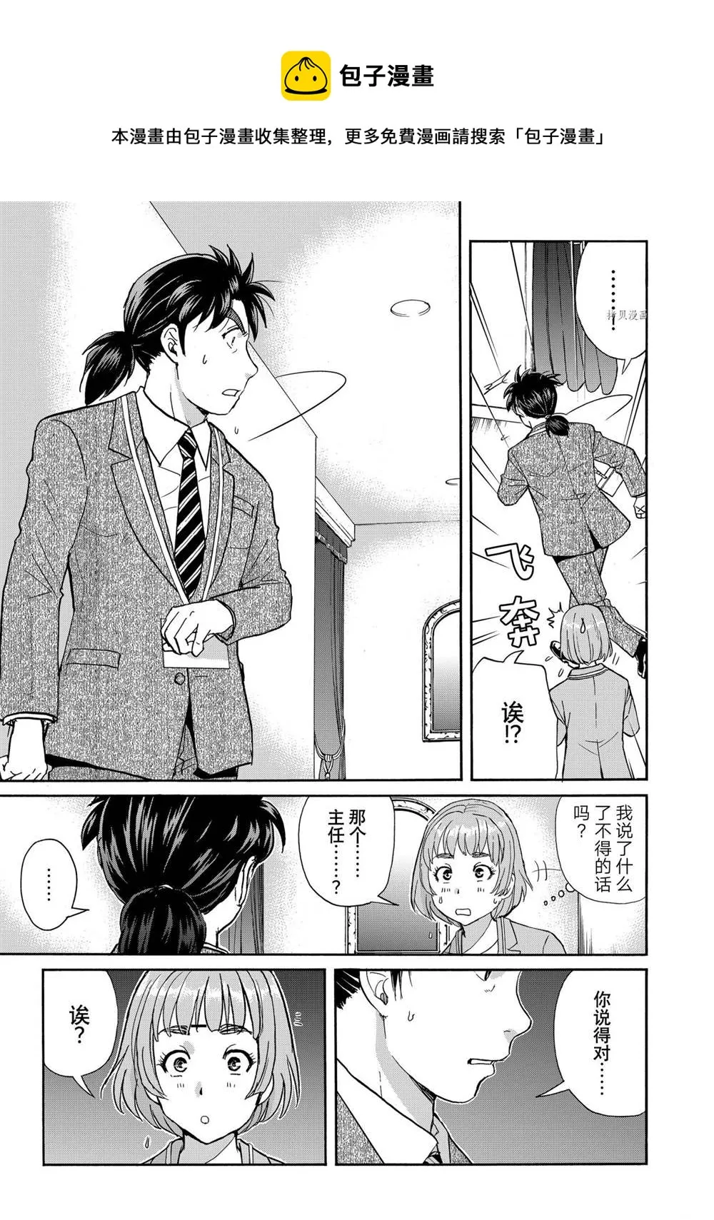 第90话 第19页